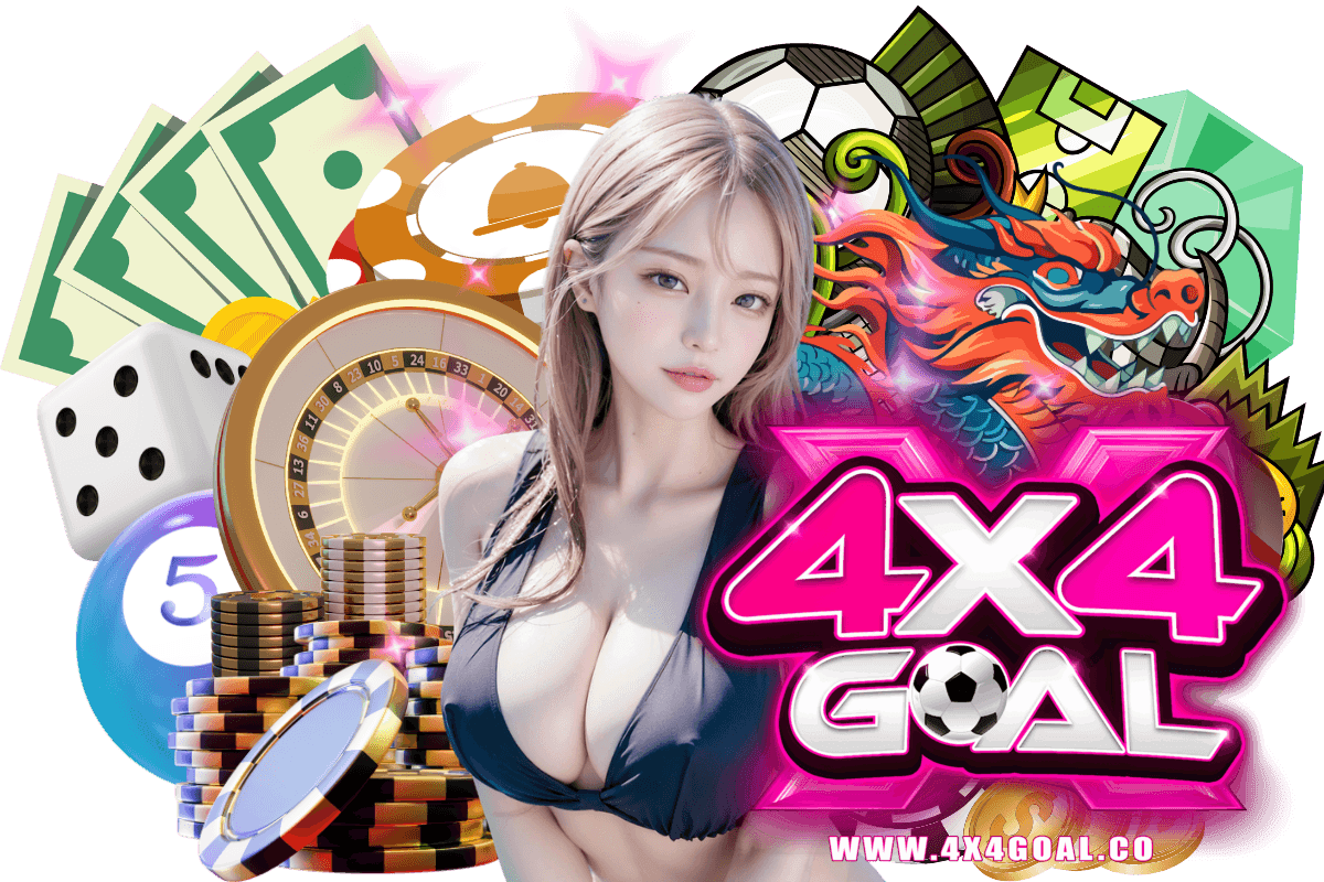 4x4goal แจกเครดิตฟรี